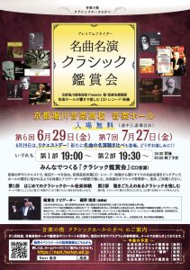 6月29日鑑賞会チラシ画像